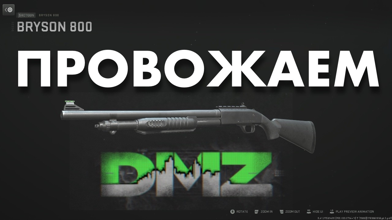 ПРОВОЖАЕМ DMZ (BETA)