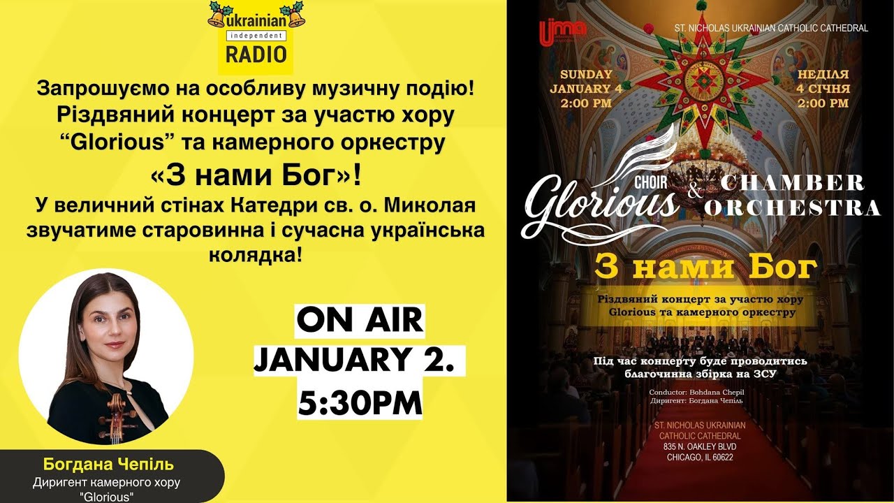 Різдвяний концерт хору “Glorious” та камерного оркестру «З нами Бог»!