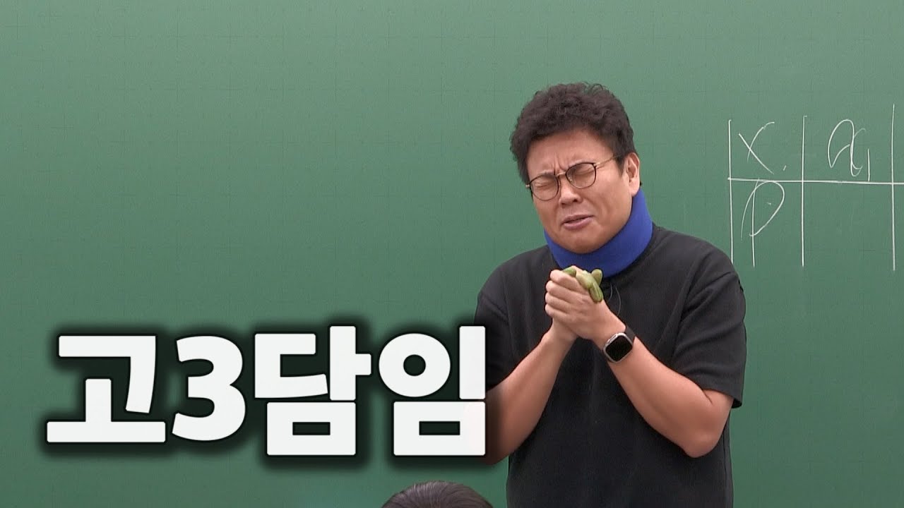 담임을 잘 만나야 하는 이유