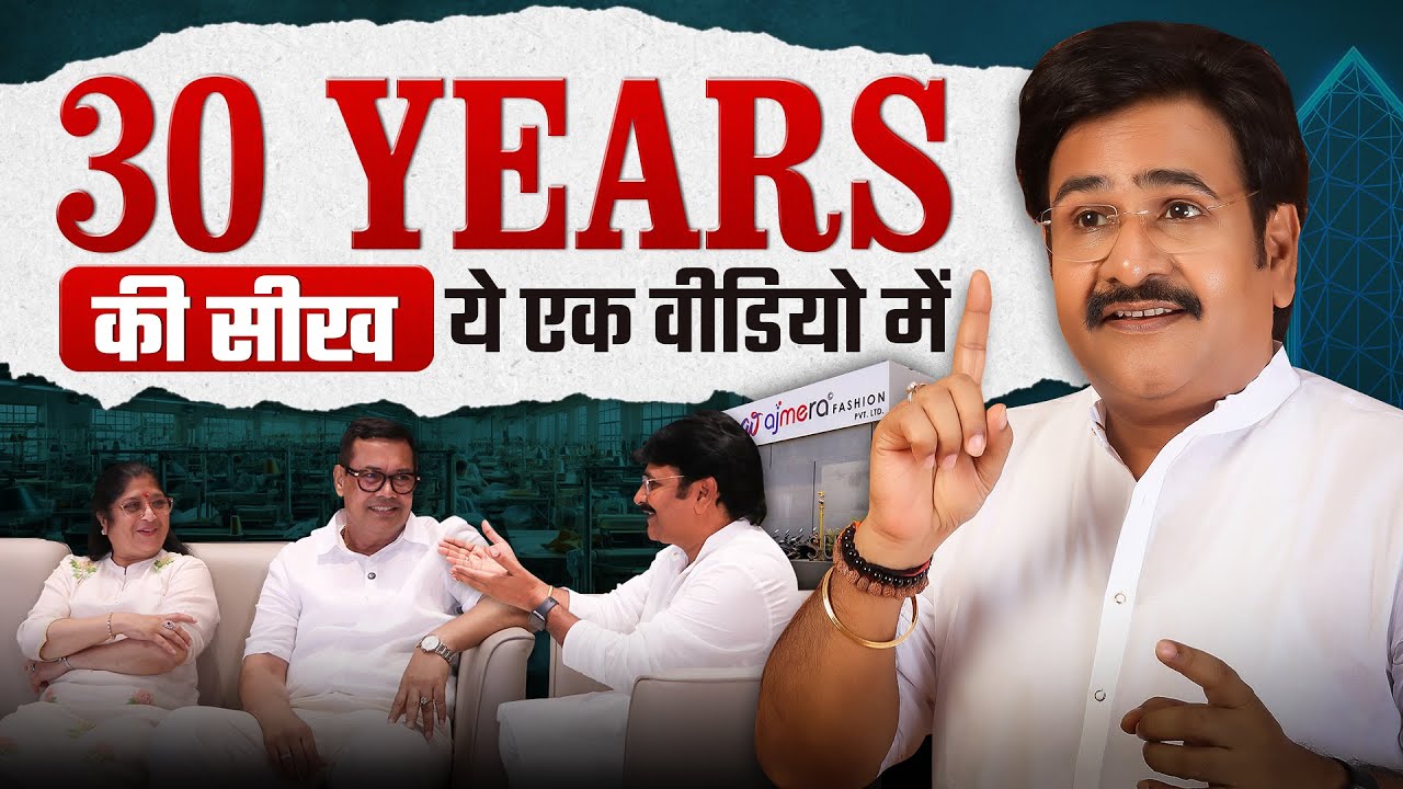यह 1 वीडियो आपके 30 साल बचा सकता है | Madan Lodha ( P.T.C ) | Ajay Ajmera | business podcast hindi