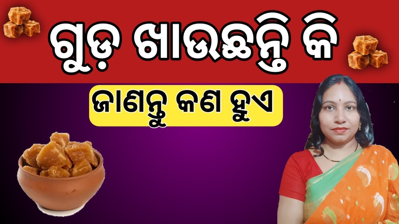 Jaggery Benefits and Side Effects / Jaggery Benefits / Jaggery Side Effects