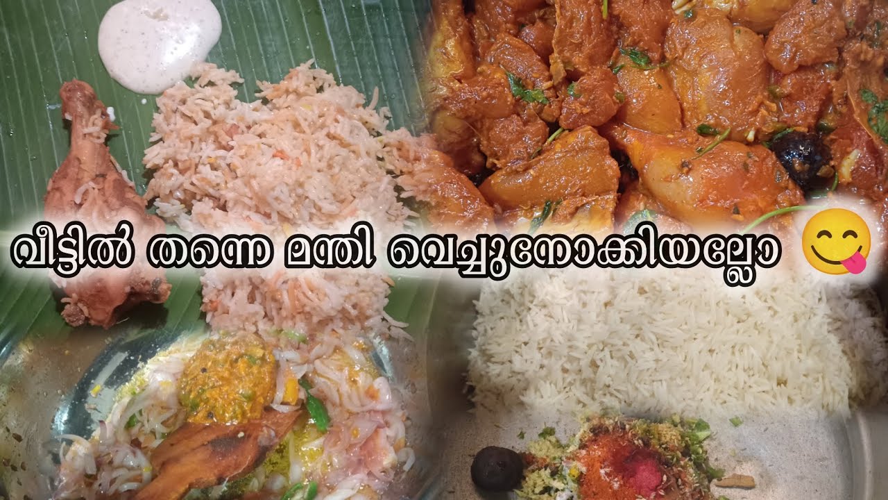 ഇനി മന്തി വീട്ടിൽ തന്നെ ഉണ്ടാക്കാം 🤩💃🏼#cookingvideo #mandhichicken #mandhirecipe #mandhirecipe 