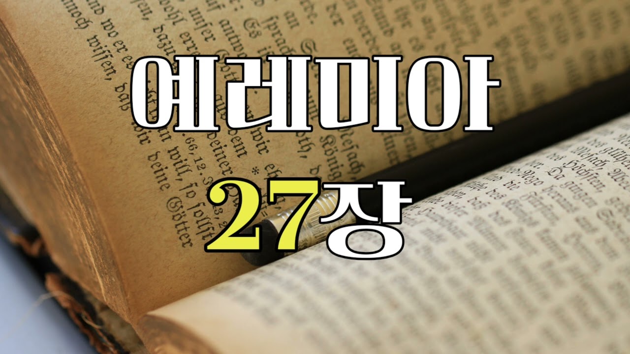 마음으로전하는 이야기책 ㅣ성경이야기 ㅣ낭독 홍의금 