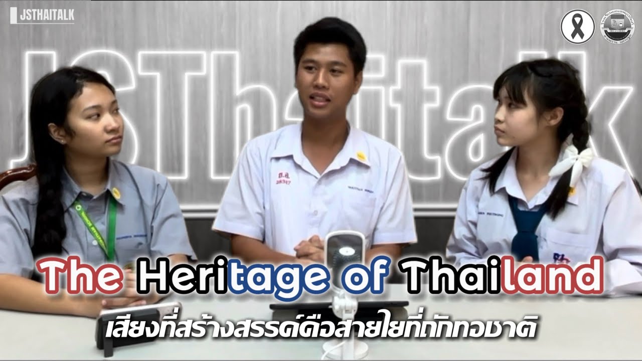 The Heritage of Thailand | เสียงไทย สายใจแห่งชาติ