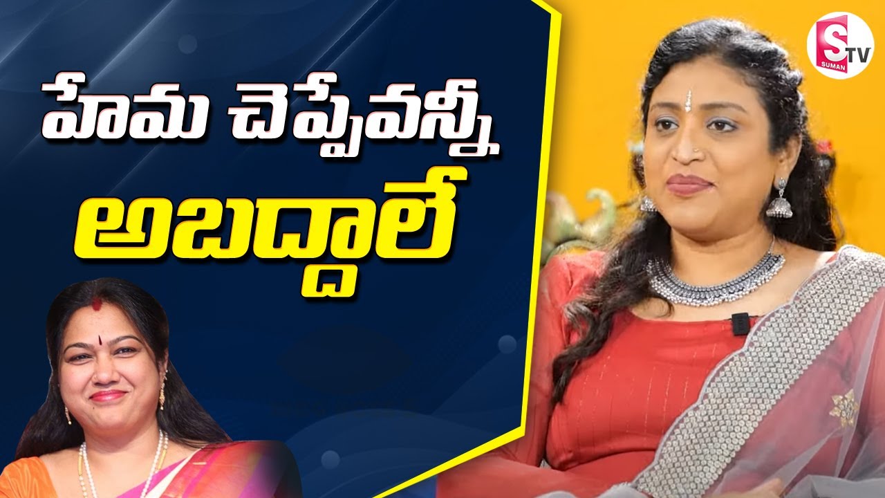 Bigg Boss Uma Devi Controversial Comments on Hema | Uma Devi Interview | SumanTV