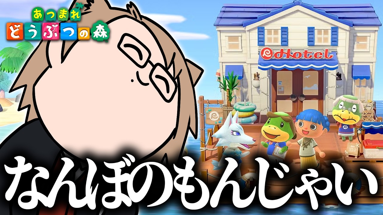 【あつ森】りぞーとほてる？？？ガチホテルマンチェック入ります。【 犬養/ 個人勢VTuber 】