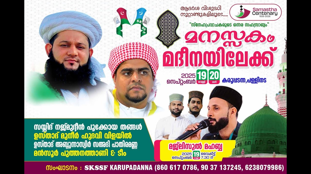 DAY I  02I I  SECTION   2   I മനസ്സകം  മദീനയിലേക്ക്   I MUNEER HUDAVI VILAYIL
