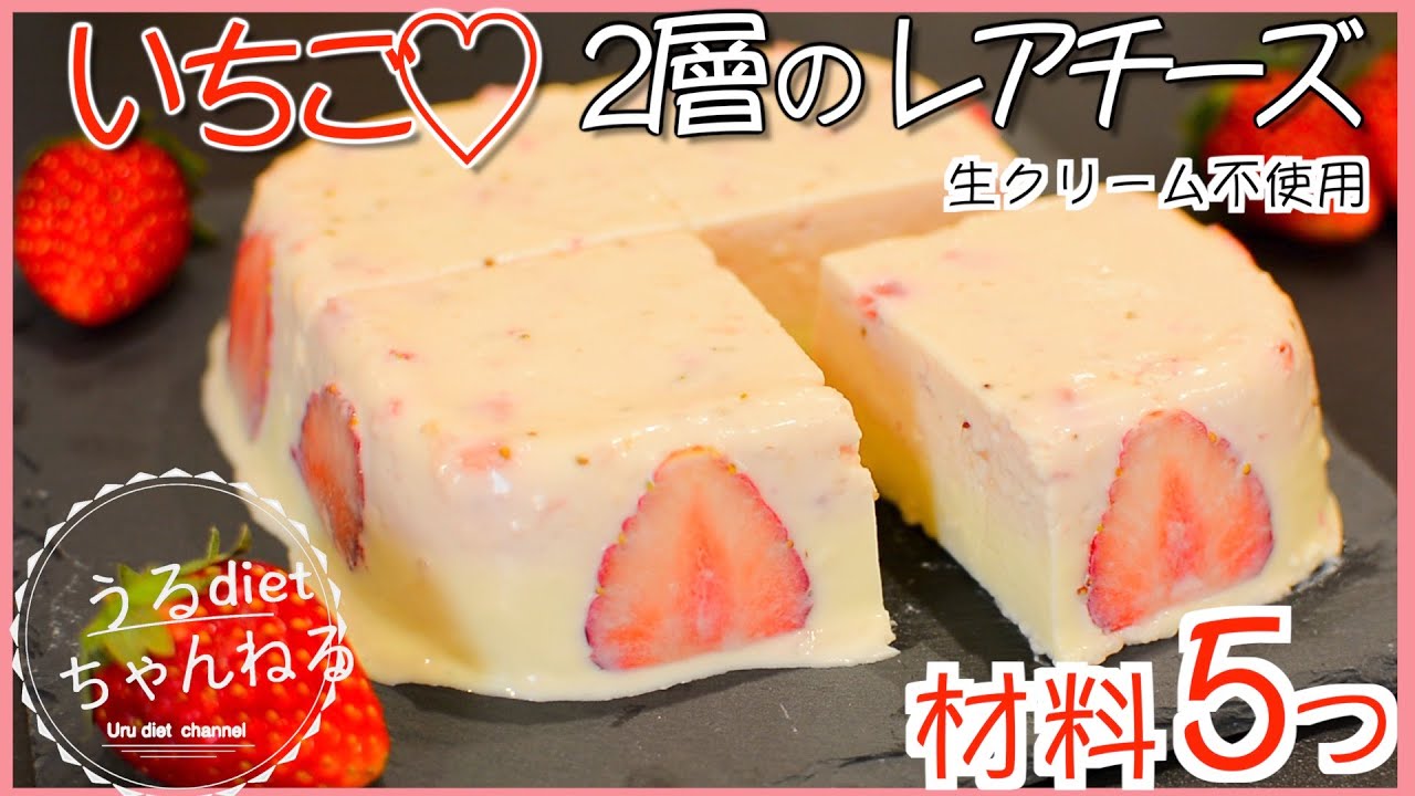 【ダイエットレシピ】タッパーで簡単❣️一度は作りたい🍓いちごの断面が可愛い！レアチーズケーキ【糖質制限】