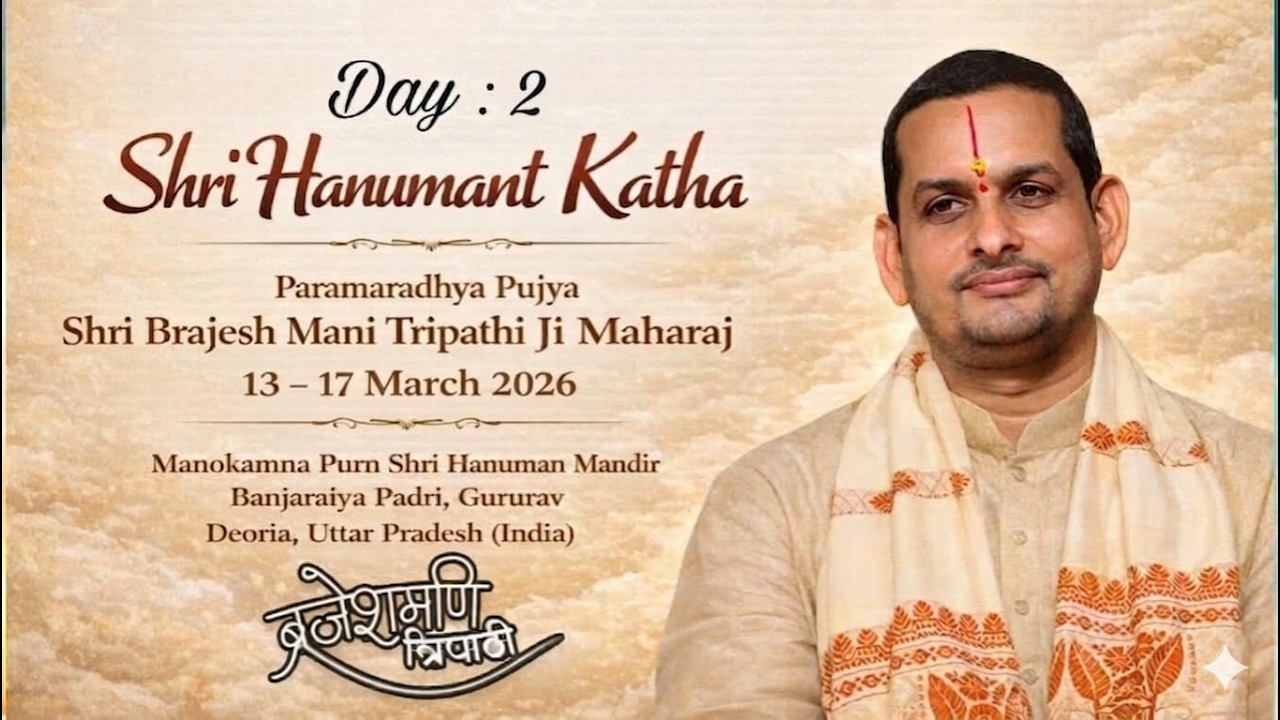 DAY - 2 |श्री हनुमंत कथा |परम पूज्य श्री ब्रजेश मणि त्रिपाठीजी महाराज हनुमान मंदिर बंजरिया देवरिया