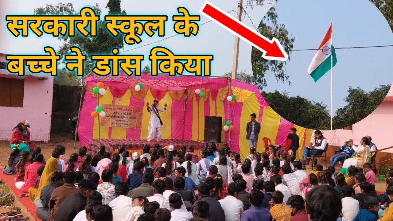 स्कूल में झंडा वंदन और बच्चों की मस्ती! 🚩 | Happy Republic Day | Ajay Vlogs