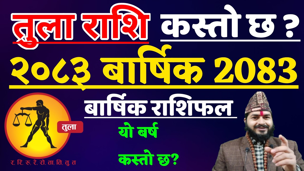 २०८३ साल तुला राशि 2083 || Tula Rashi Barsik Rashifal 2083 || Tula Rashi 2083 || Tula Rashifal