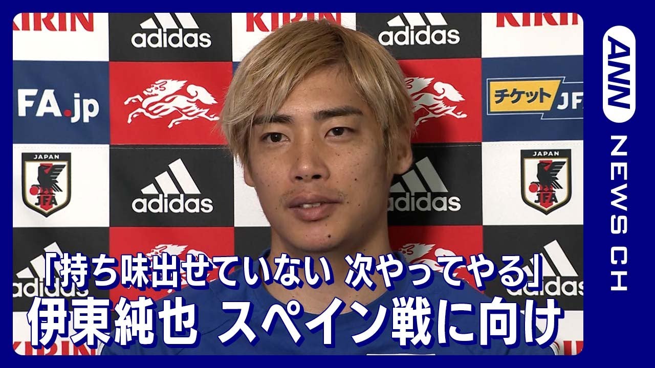 【W杯】「まだ自分の持ち味は出せていない、次本当にやってやろう」伊東純也　FIFAワールドカップカタール(2022年11月29日)