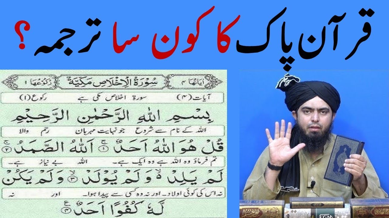 Quran ka Kon Sa Tarjuma parha jaye Ilmi Jawab by  Engineer Muhammad Ali Mirza