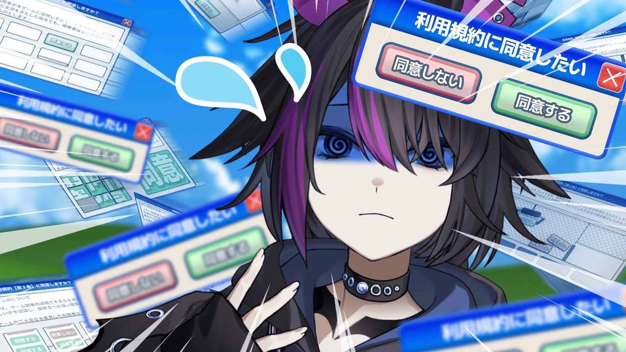【利用規約に同意したい】同意させてください！！！【#羽巳宮ヨル 】