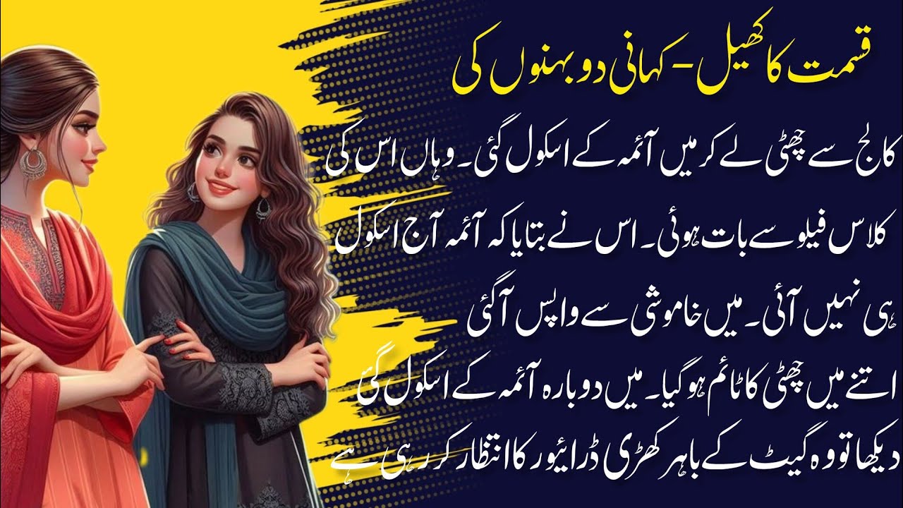 Qismat Ka Khail | No.352 | Urdu & Hindi Stories | By Aleeza Talk