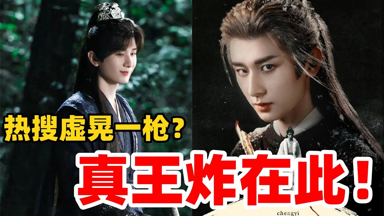 熱搜“假餅”滿天飛？成毅卻默默端上了這道硬核權謀大餐！#成毅 #长安二十四计 #謝淮安