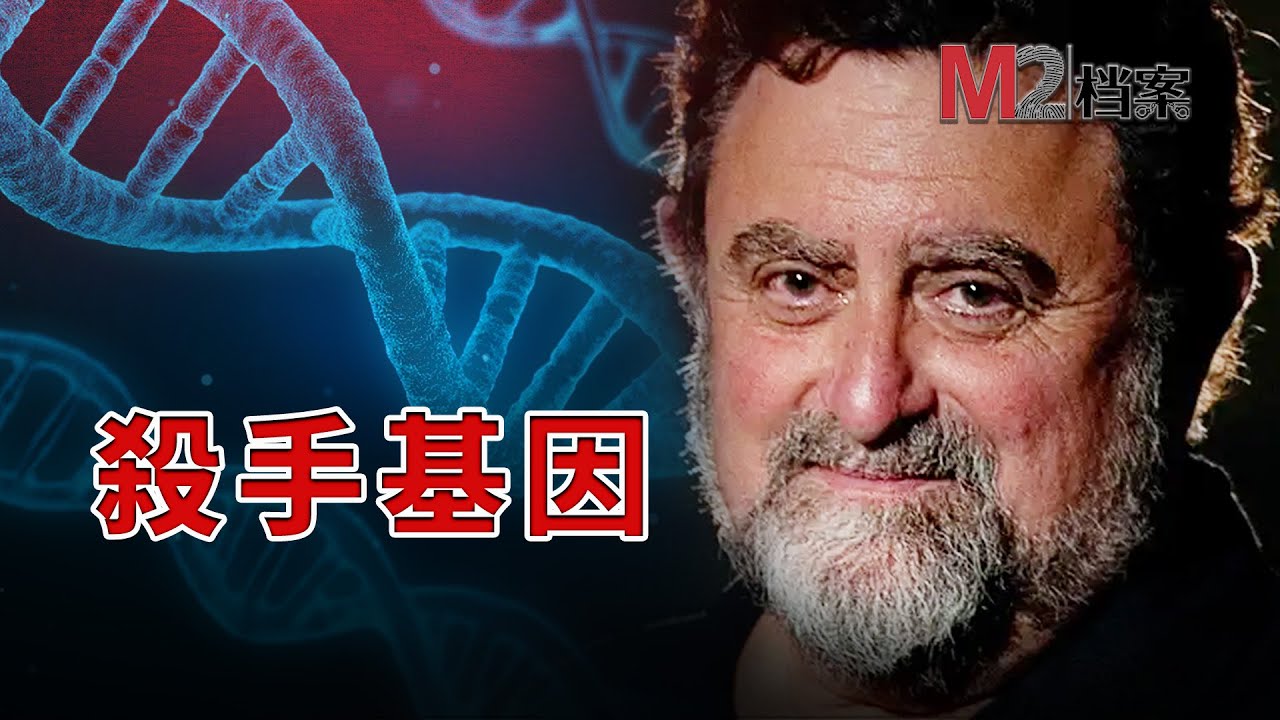 研究所對員工進行了大腦掃描，有人携帶連環殺手的遺傳基因，隨時可能發作