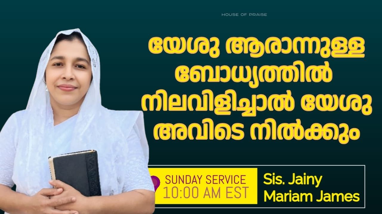 If you cry out in faith for Jesus, Jesus will stand there | Message By Sis Jainy Mariam James
