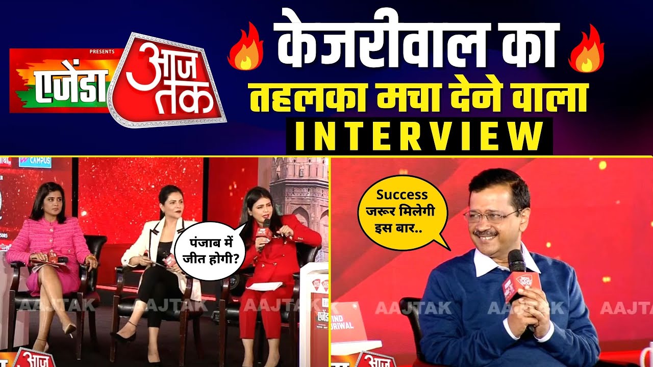 Agenda Aaj Tak 2021 में Shri Arvind Kejriwal का SUPER EXCLUSIVE INTERVIEW