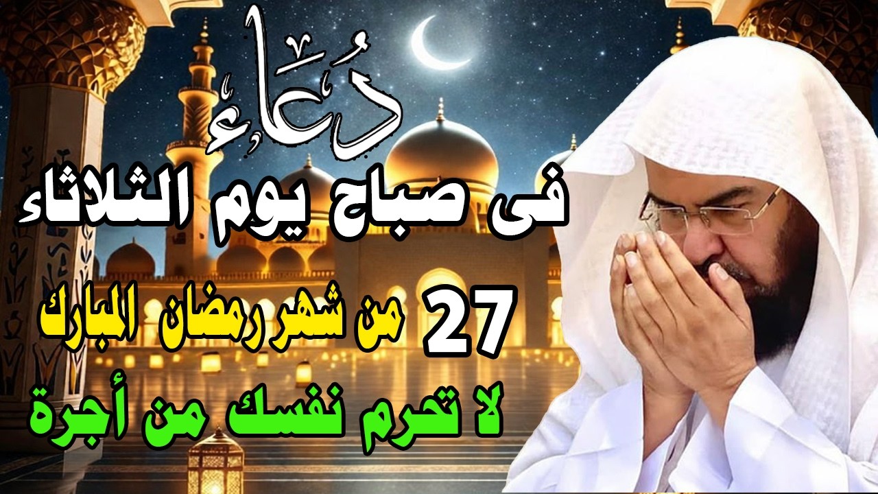 دعاء في يوم الاحد المستجاب دعاء في يوم 25 من شهر رمضان للرزق والشفاء العاجل وقضاء الحوائج 🤲(4k)