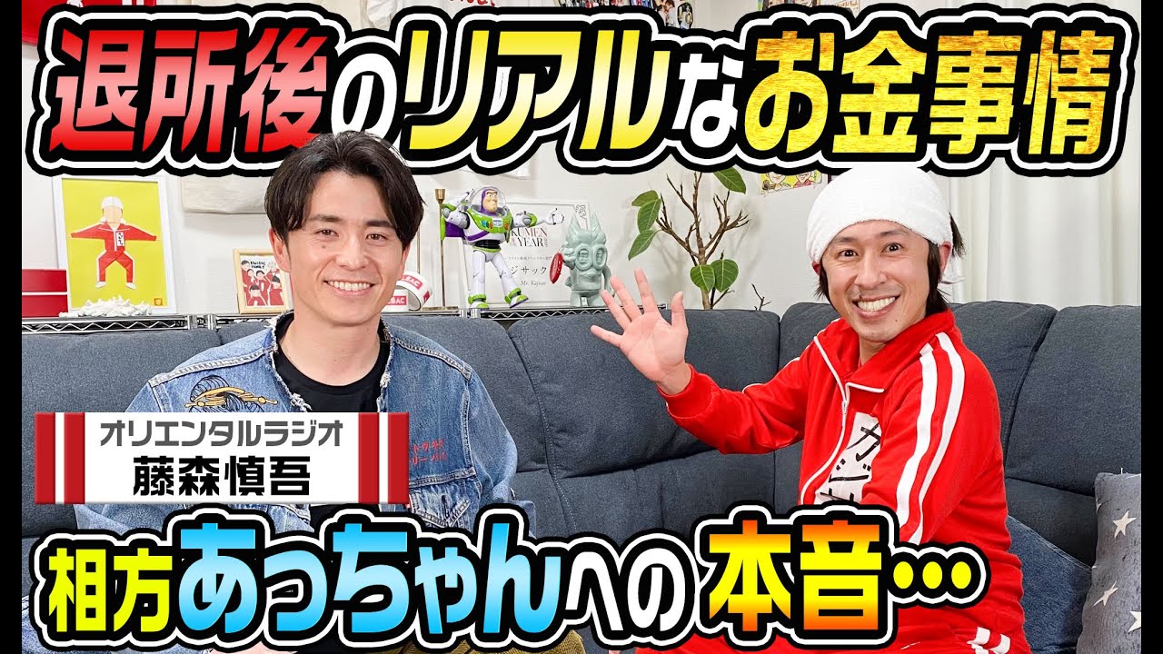 【初告白】オリラジ藤森さんに空気を読まずズバズバ聞いてみたら全部答えてくれました