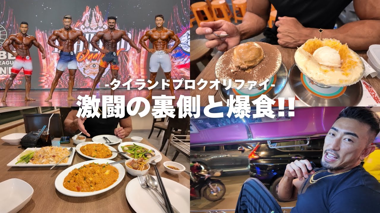 タイランドプロクオリファイ激闘の裏側を公開！タイの文化を感じてきました