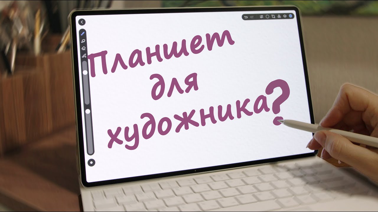 Распаковка и небольшой обзор планшета Huawei MatePad Pro 12,2 2025г. Подходит художнику?