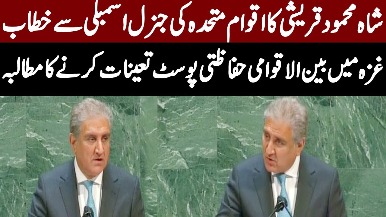 Shah Mehmood Qureshi's Speech in United Nations General Assembly | 20 May 2021 | Express News | ID1I