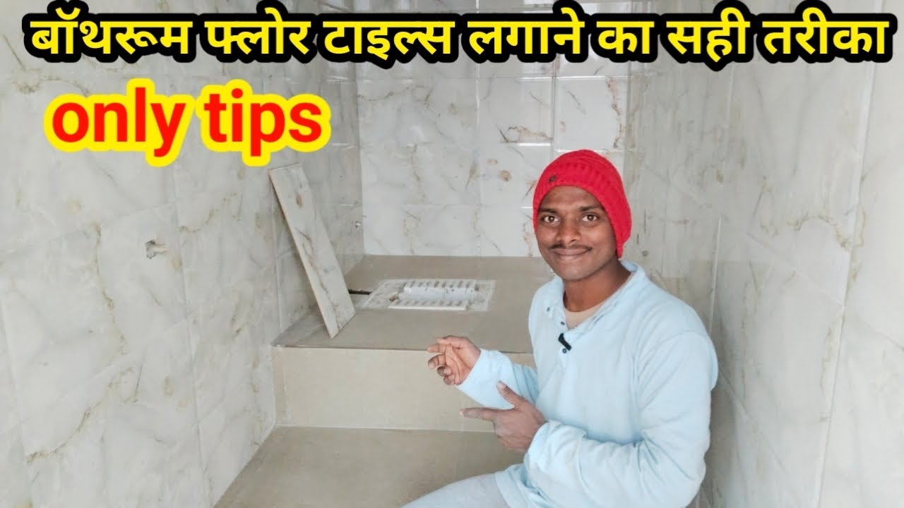 बॉथरूम फ्लोर टाइल्स लगाने का सही तरीका✅/ bathroom floor tiles Kaise lagaen/floor tiles Kaise lagaen 