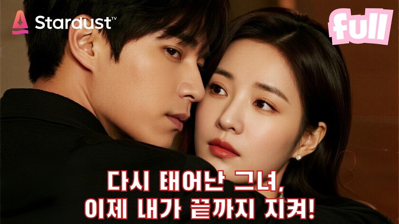💥전생에 죽임당한 그녀… 이번 생은 그 재벌의 보호 속에 핏빛 복수 시작!👑 #cdrama #드라마 #kdrama
