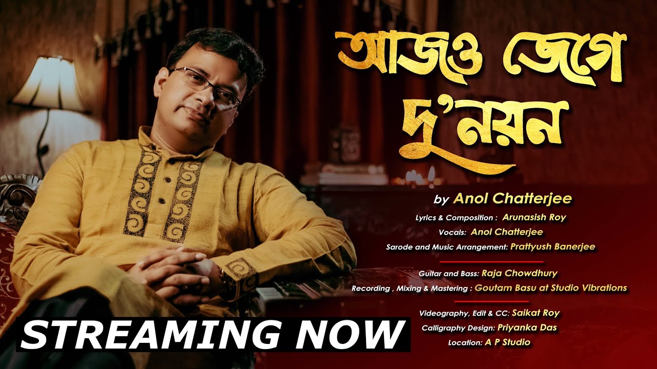 Aajo Jege Du Nayan | আজও জেগে দু'নয়ন | Anol Chatterjee | Arunasish Roy | Prattyush Banerjee |
