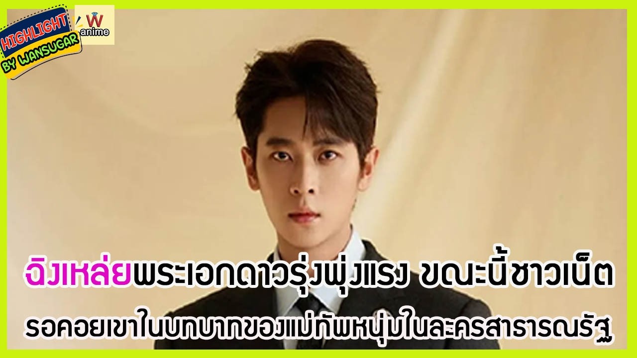 🔶🔶  เฉิงเหล่ยพระเอกดาวรุ่งพุ่งแรง ขณะนี้ชาวเน็ตรอคอยเขาในบทบาทของแม่ทัพหนุ่มในละครสาธารณรัฐ