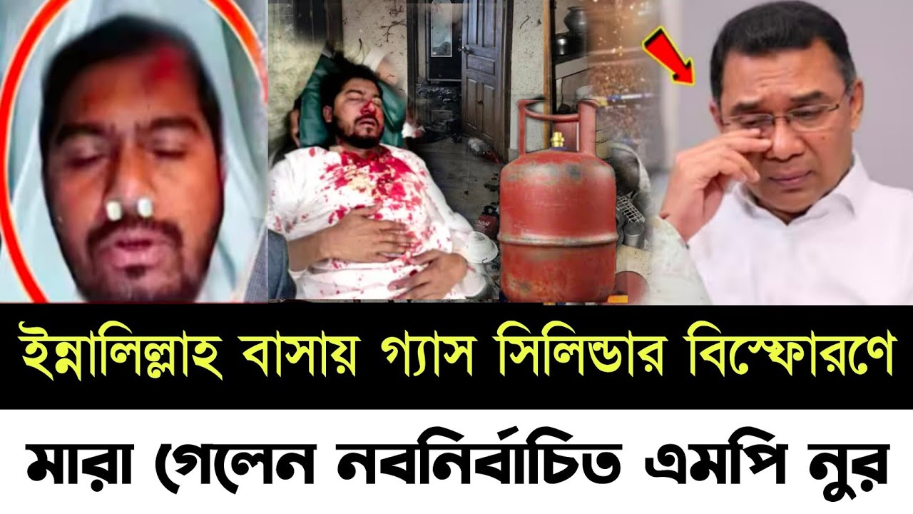 🔴Bangladesh Latest News | 23 February 2026 | Jamuna tv | নবনির্বাচিত এমপি নুরুল হক নুরকে নিয়ে!