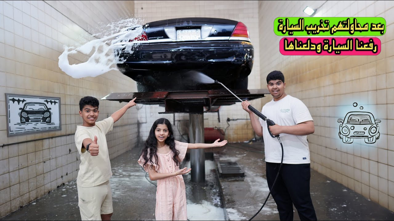 بعد محاولات التصليح والتخريب دلعنا الفورد بأحلى شاور !! سلسلة تصليح الفورد #5