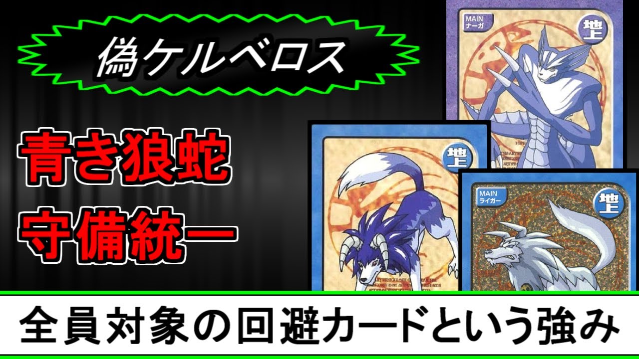【対戦】偽ケルベロス【モンスターファームバトルカード】