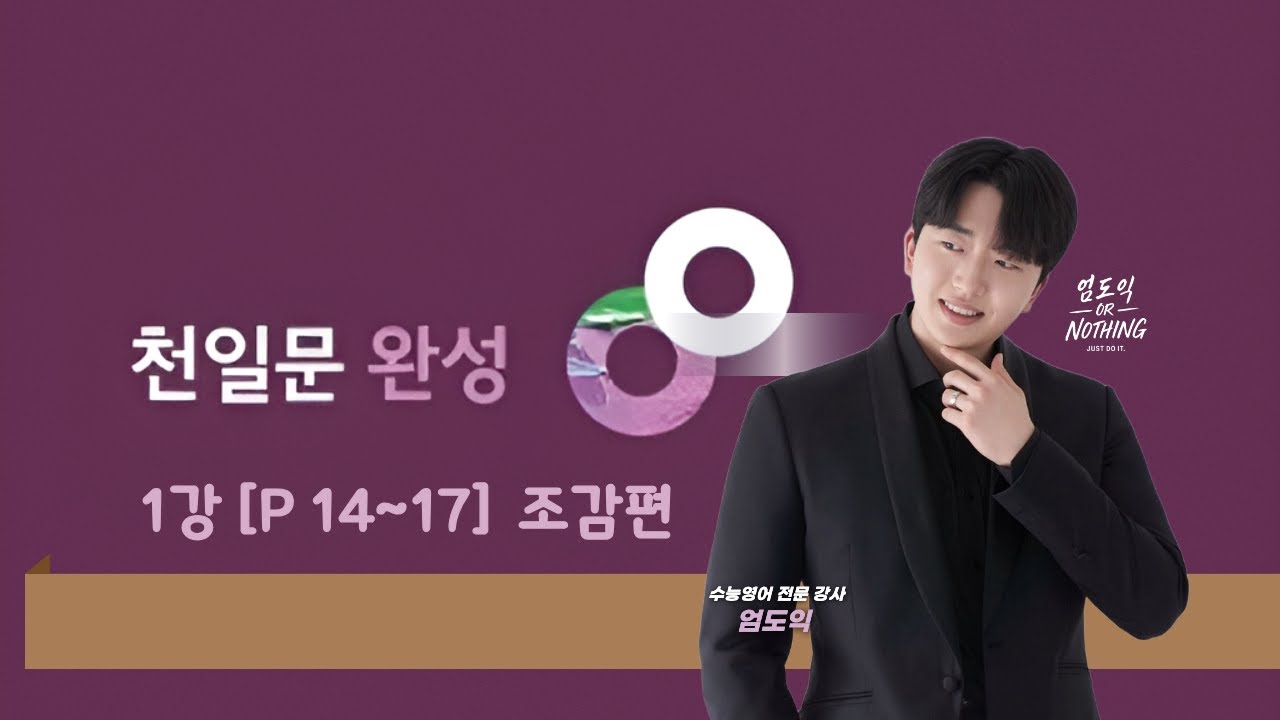 [천일문완성]1강. (p.14~17) See the Forest (조감편)