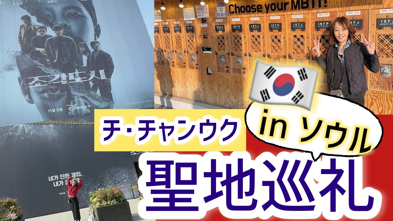 チチャンウク◆韓国🇰🇷聖地巡礼‼️彫刻都市ポップアップ⤴️