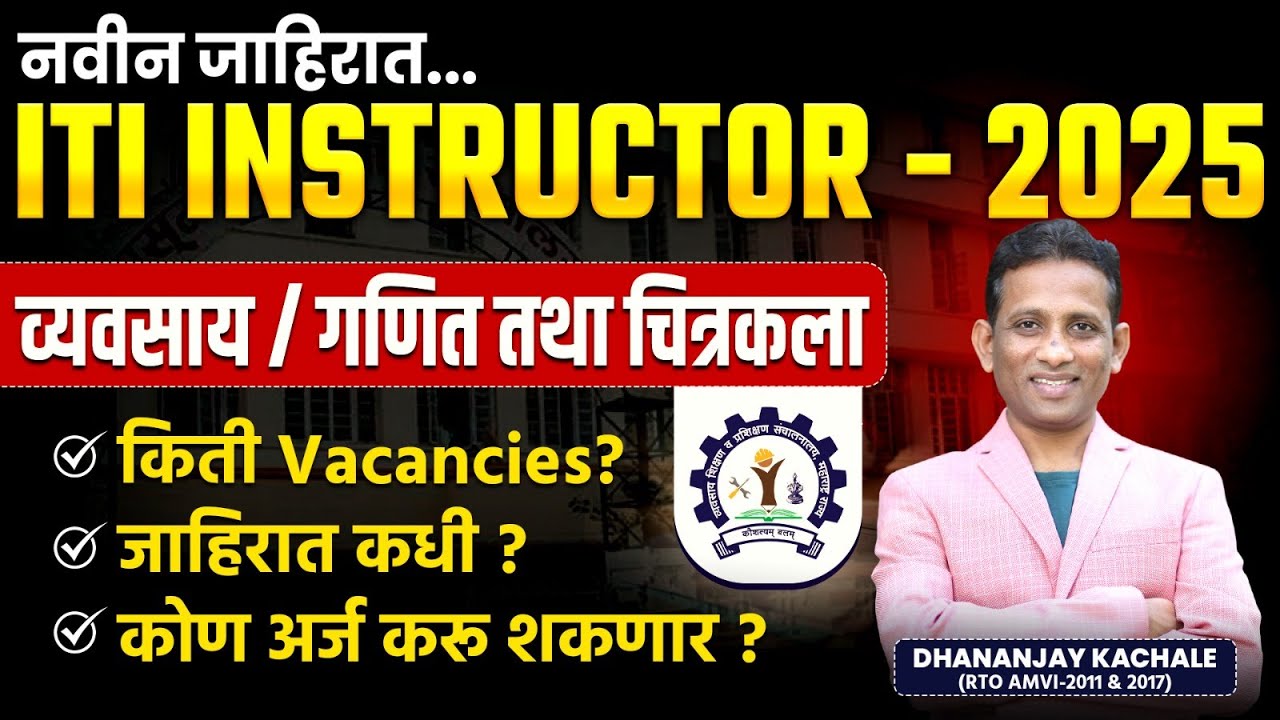 ITI Instructor Recruitment 2025 | Notification | How Many Vacancies? Who Can Apply? Complete Details