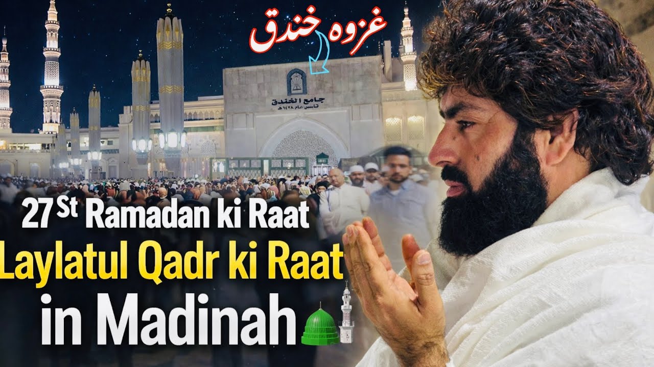 Laylatul Qadr Night 27 Ramadan in Madinah | Ibadat at Ghazwa Khandaq🤲🏻|madinavlog5600