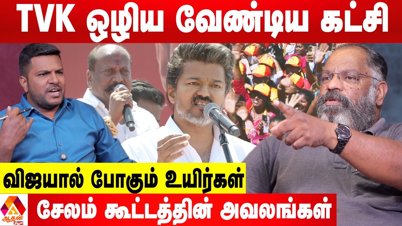 விஜய் பேசும் சினிமா PUNCH ம் - அரசியல் கேவலங்களும்😡 - சேகுவேரா விளாசல் | Aadhan News