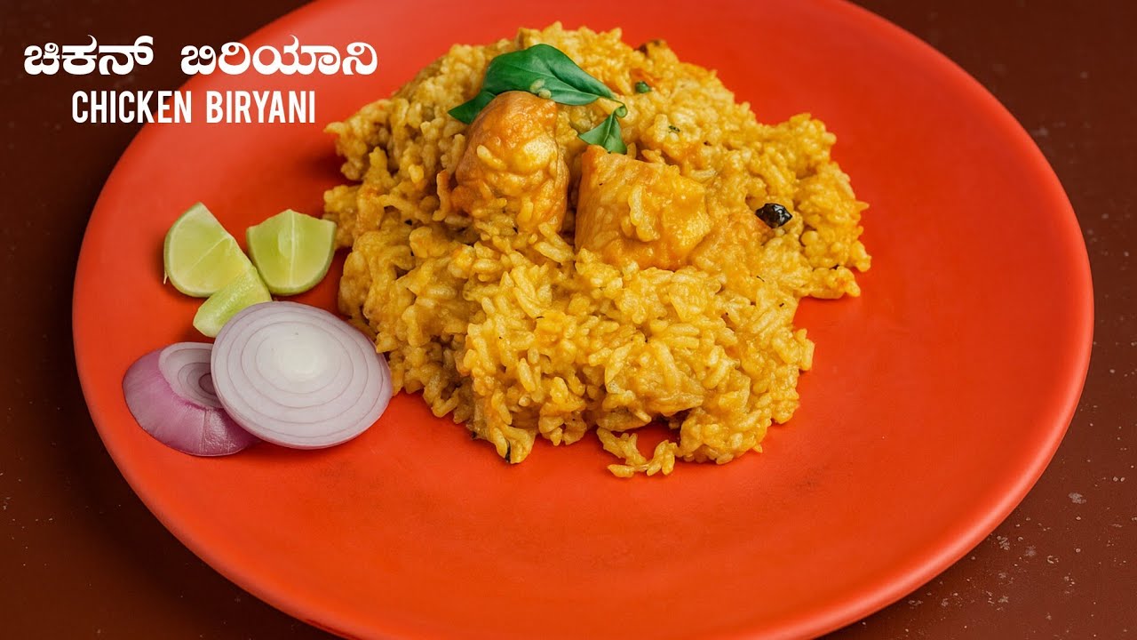 ಚಿಕನ್ ಬಿರಿಯಾನಿ || Chicken Biriyani || COOKING ಕನ್ನಡ