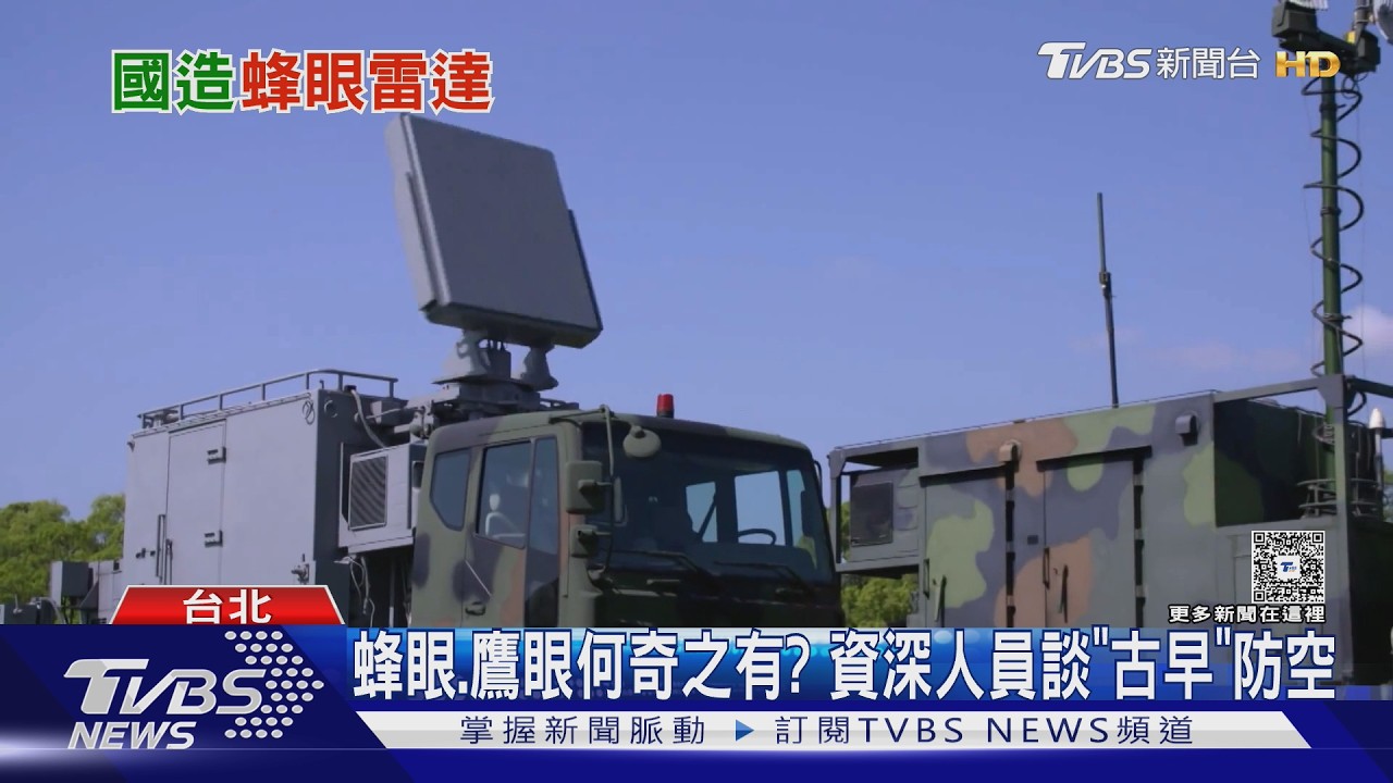 不只是雷達! 國造「鷹眼」系統現身 可撐起野戰防空指管  ｜十點不一樣20260206@TVBSNEWS02
