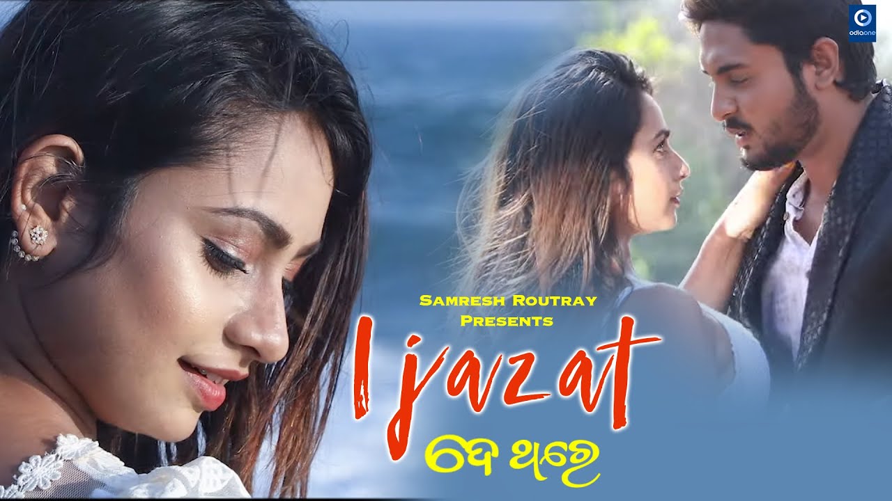 IJAZAT DE THARE | ODIA MUSIC VIDEO | CHINTU | PRIYANKA | RAMESH ROUT | ODIAONE