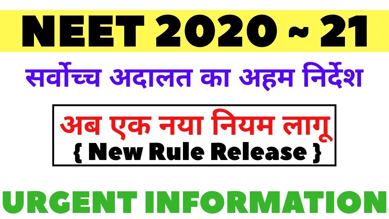 NEET 2020 ; New Rule Release By Centre Govt. | For NRI Students | Big Urgent Information