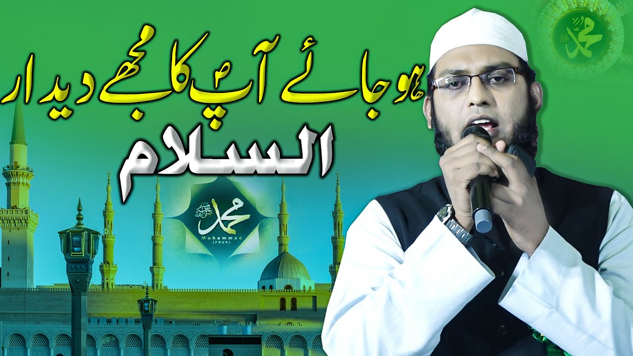 Peer Abdul Wahab Omer Qasmi |Ho Jaye Aap Ka Mujhe Deedar | |Kulhind Natiya Mushaira Armoor,Telangana