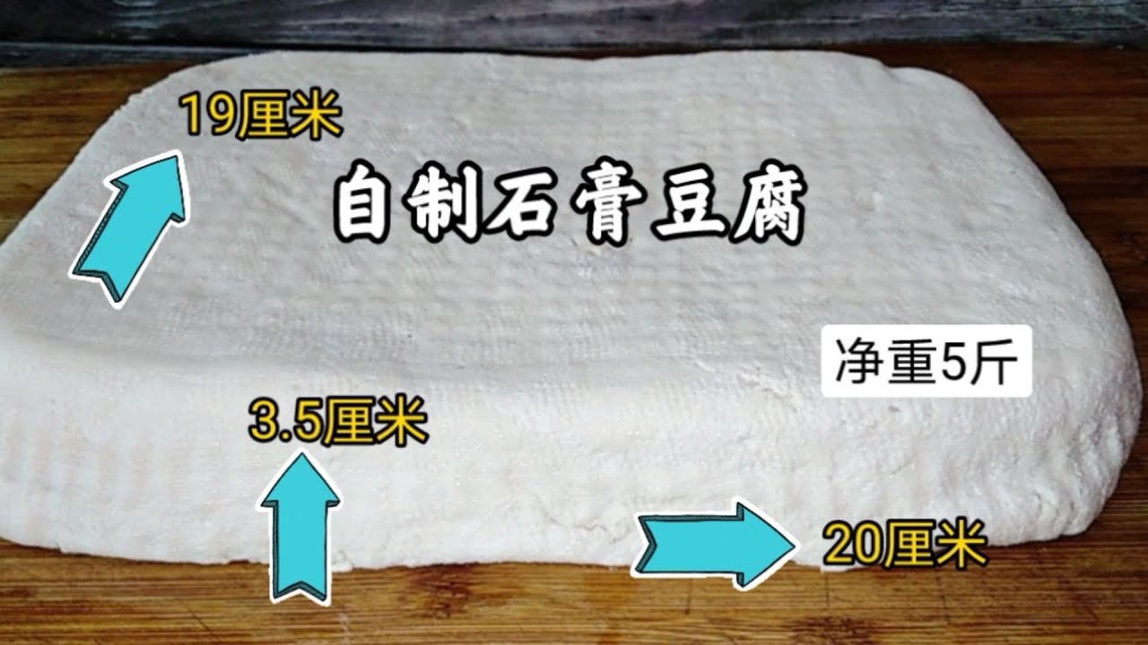 自制石膏豆腐的配方比例，详细教程零失败，豆香味浓郁软嫩有弹性