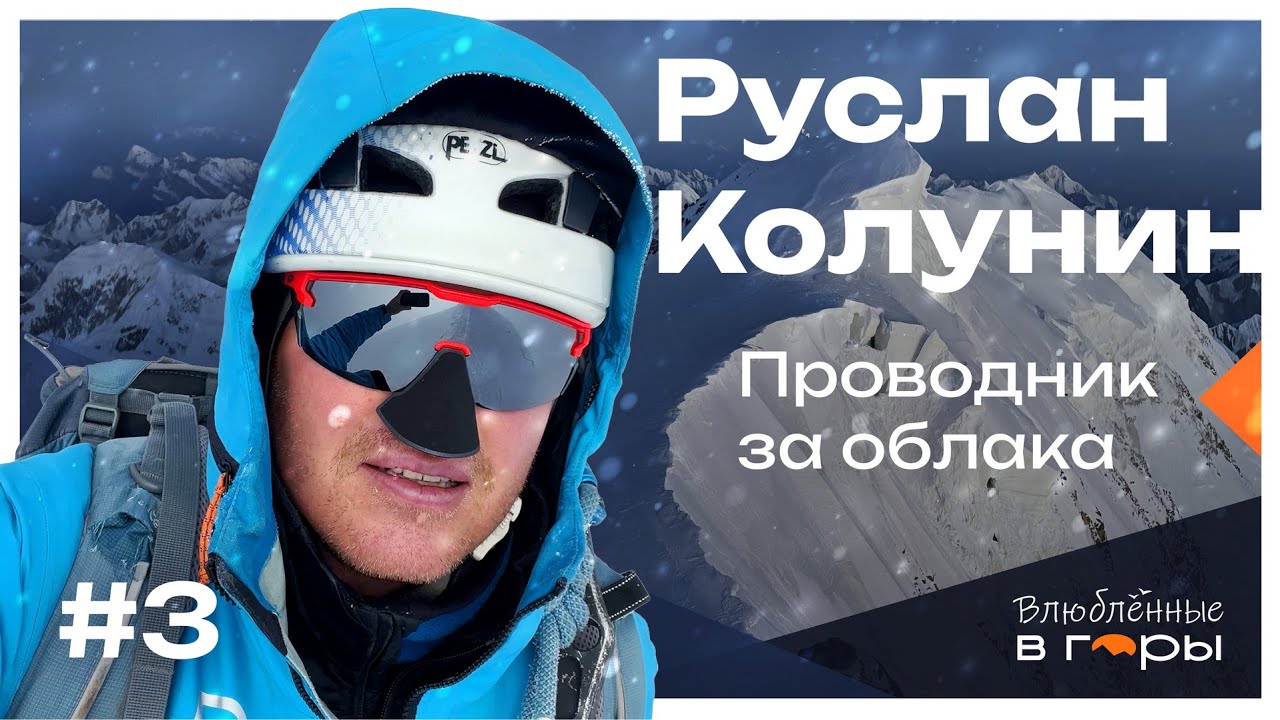 За что мы на самом деле платим гиду в горах?