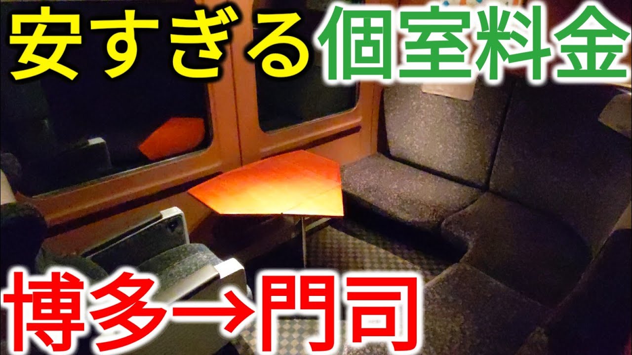 【個室料金¥2100】福岡県の2大都市を連絡！特急きらめき号グリーン個室に乗りました【2107福岡6】