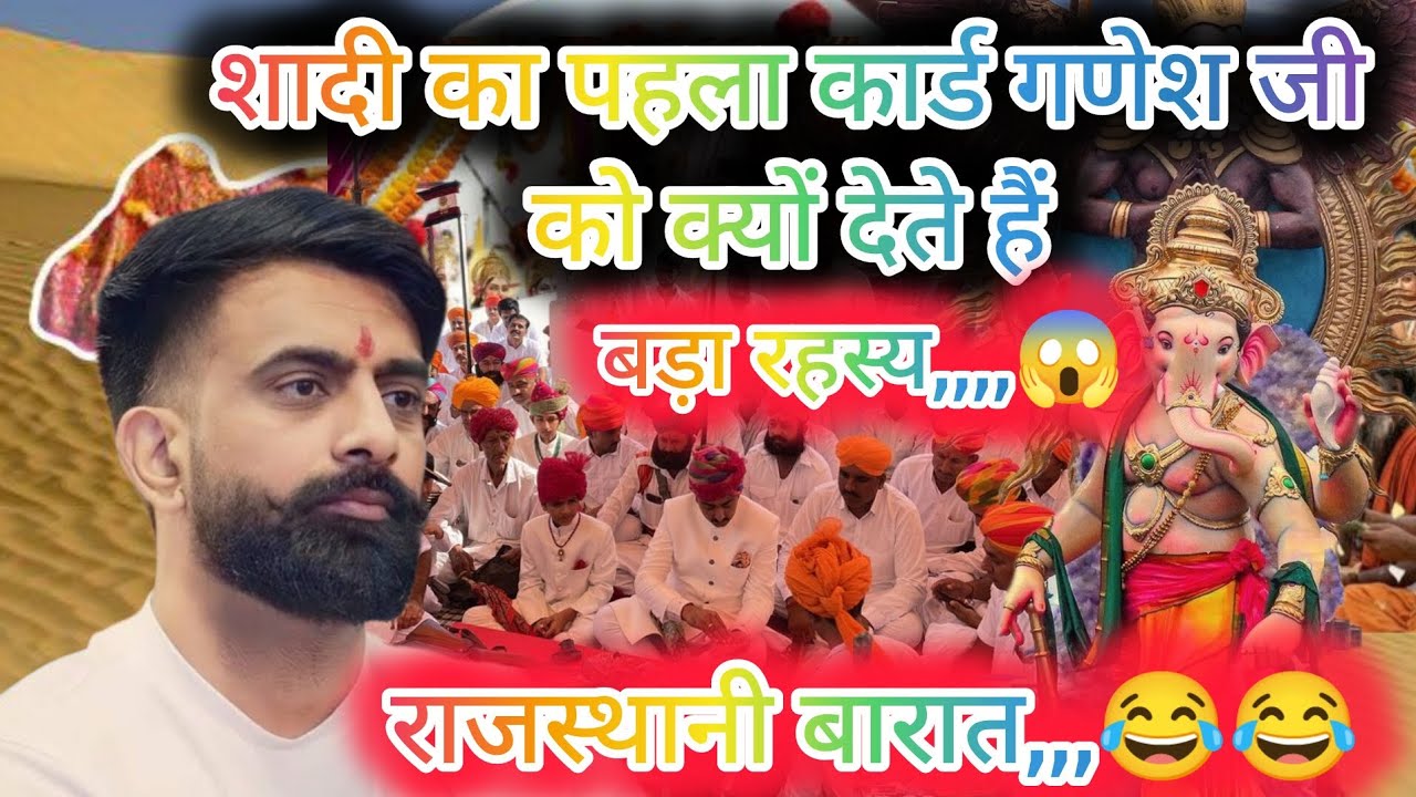 शादी का पहला कार्ड गणेश जी को क्यों देते हैं, rajveer sir, spring bord academy art and culture 