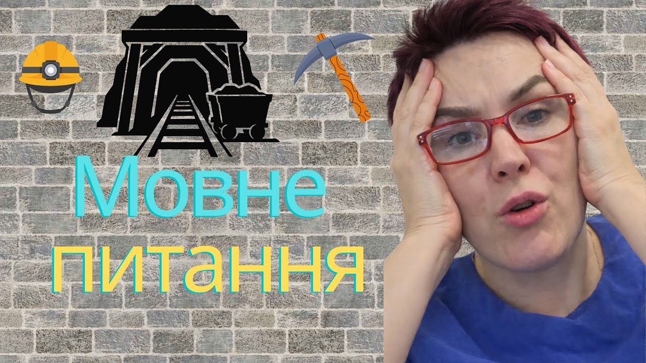 Мовне питання
